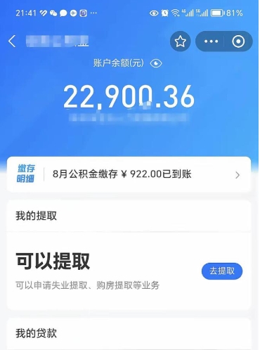 三河住房公积金个人账户封存怎么提取（公积金账户封存状态如何提取）